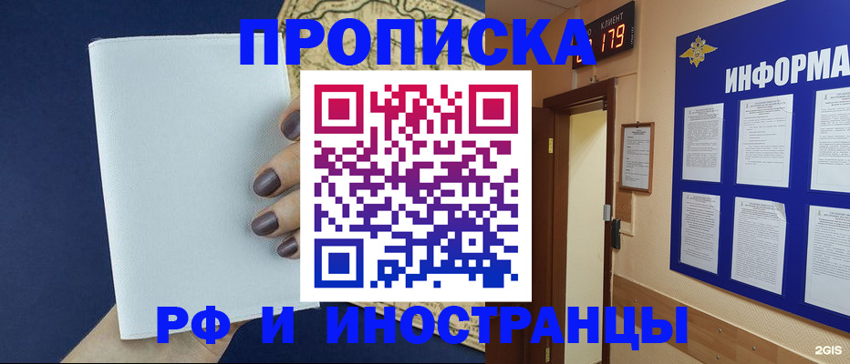 временная регистрация законно в Ужуре