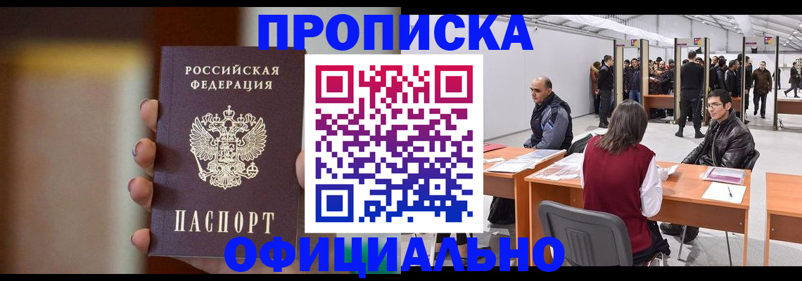 временная регистрация купить в Ужуре