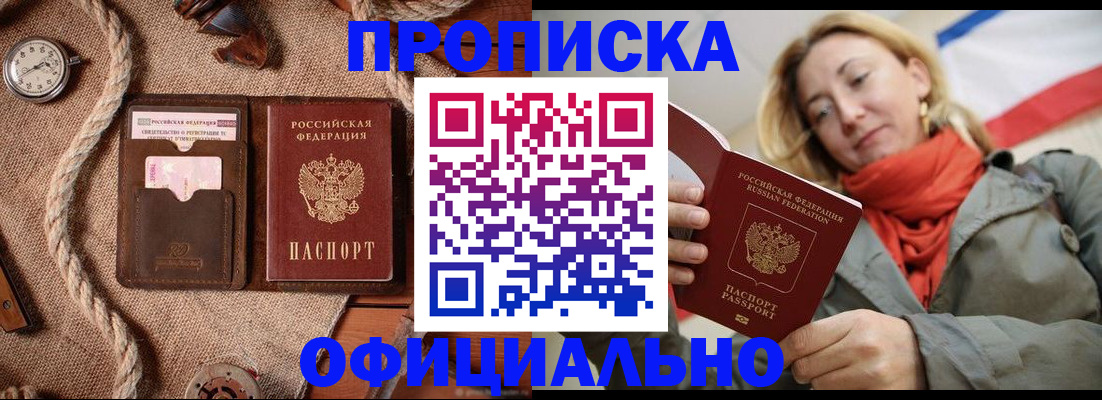 прописка штамп в Ужуре