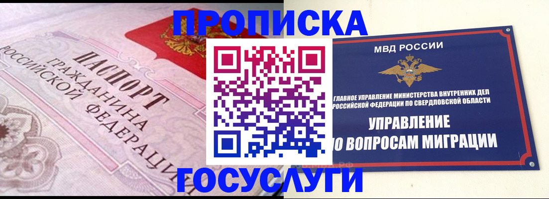 временная регистрация купить в Ужуре